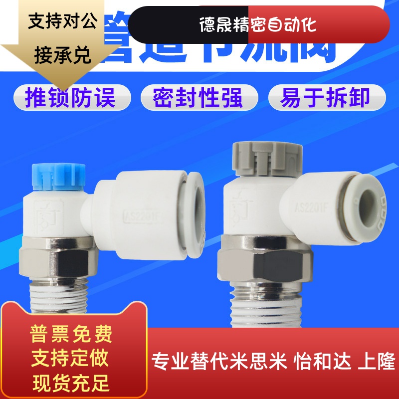 气动可调接头AS1201F-M5-04A节流阀气缸AS2201F调速02-06SA速度控