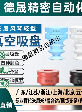 机械手SRPF6/8/12/20工业光伏行业配件专用三层风琴硅胶真空吸盘