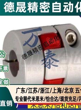 DCK01/DCM01-D30/D40联轴器CPJC20-BL-RD-5-6-8/CPJ10/12/14