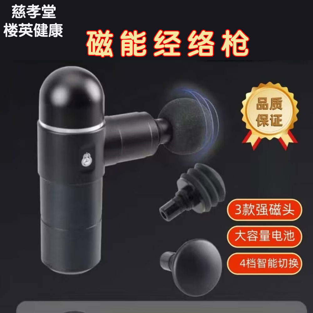 慈孝堂楼英磁灸按摩经络枪