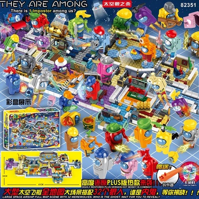 太空狼人杀飞艇鬼魂船员场景积木