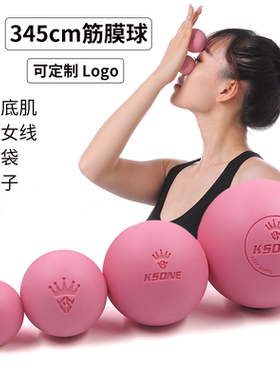 KSONE盆底肌筋膜球 3cm4cm5cm产后修复按摩瑜伽肌肉放松训练小球