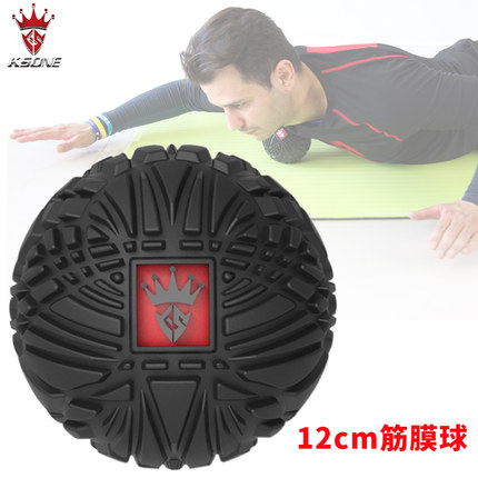 KSONE筋膜球12cm 高硬度肩颈胸肌梨状肌深层肌肉放松健身大按摩球
