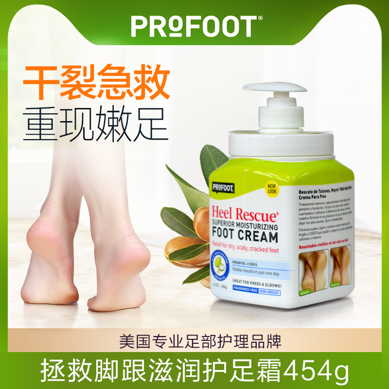 ProFoot护足霜脚后跟干裂修复脚干龟裂膏治后脚跟足裂护脚润足霜 美容护肤/美体/精油 足霜 原图主图