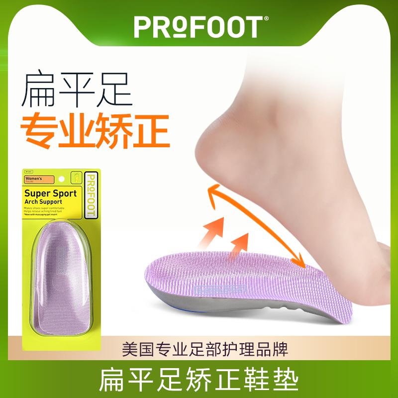 profoot塌陷偏平足神器矫正鞋垫