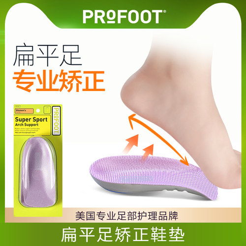 profoot塌陷偏平足神器矫正鞋垫