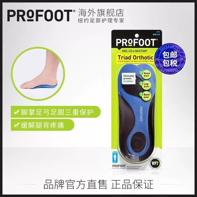 ProFoot足跟垫男O型腿矫正神器足弓跟腱后跟疼痛扁平足鞋垫女