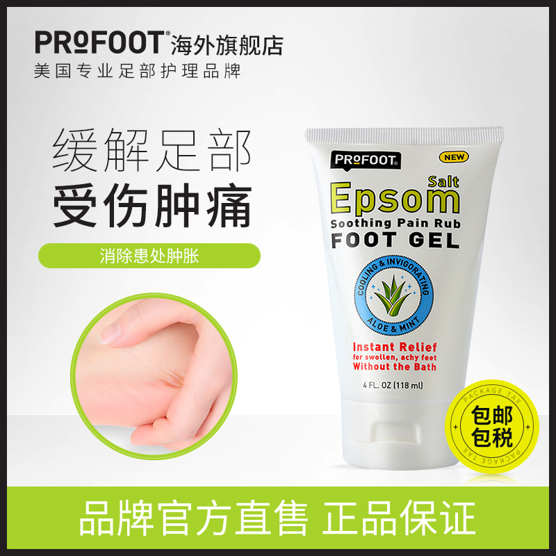 PROFOOT足部泻盐按摩膏