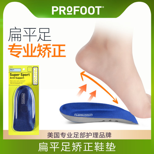 profoot扁平足矫正男高弓足鞋垫