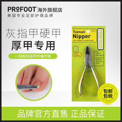 profoot专用甲沟炎神器修脚刀