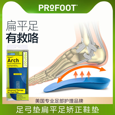 PROFOOT矫正鞋垫塌陷外翻偏平足