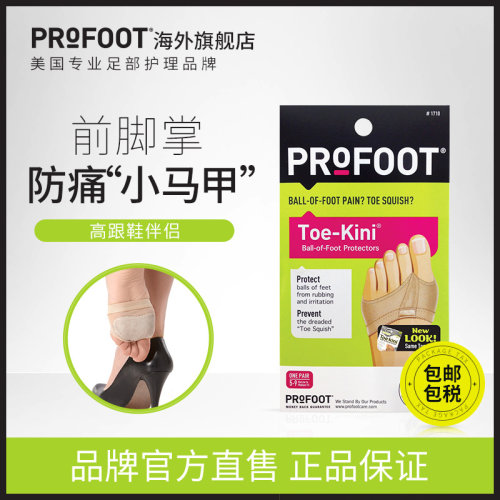 ProFoot保护套不累脚防滑前掌