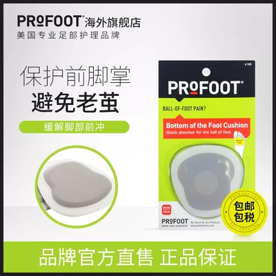 ProFoot半码垫女前脚掌保护套高跟鞋前掌垫防痛硅胶透明半垫超软