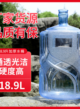 18.9升大容量矿泉水桶纯净水储水桶pc平底压口饮水机茶吧机水桶