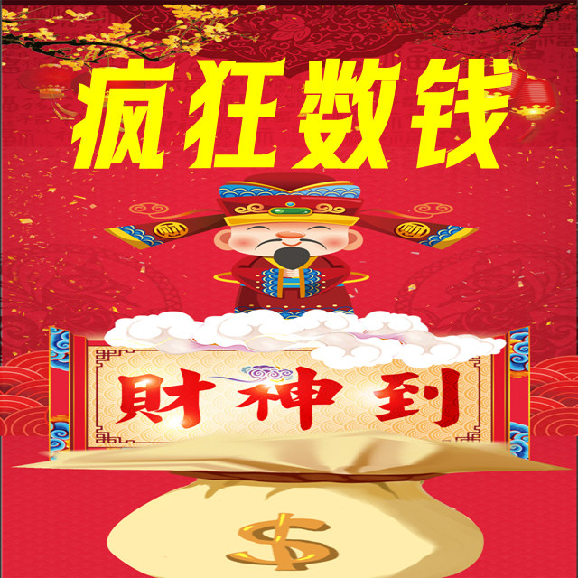 微信上墙数钱小游戏婚礼年会会议现场大屏幕互动疯狂拼手速数钞票