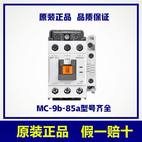 正品LS产电GMC交流接触器MC-9b12b18b22b25b32A40A50A65A85A