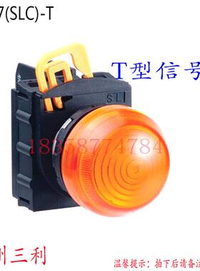 杭州三利指示灯XD37(SLC)-TLED(T)型讯号灯纯色灯配电箱式供电