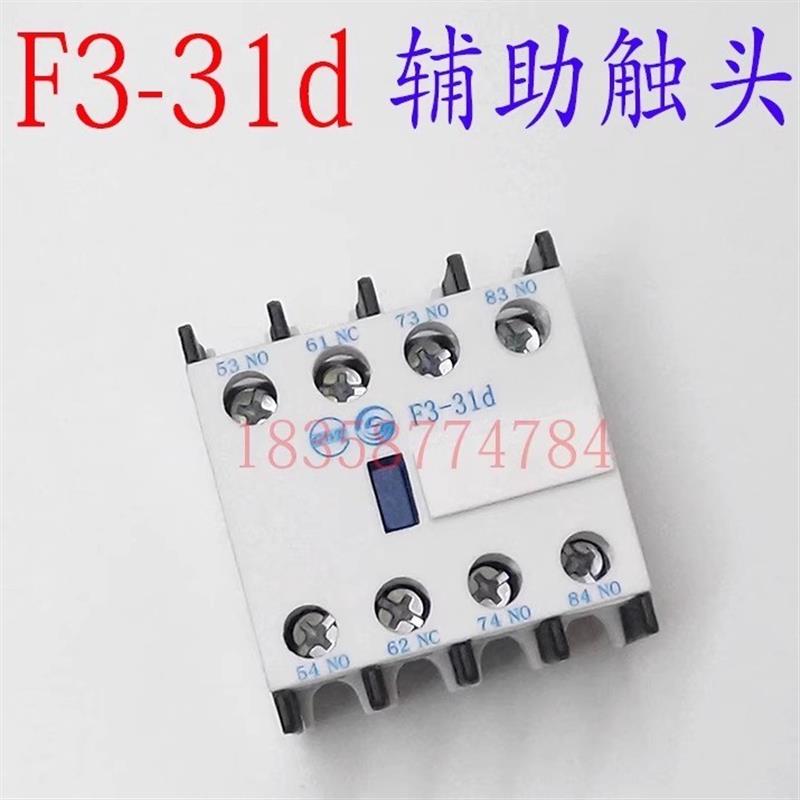 正品天水213二一三F3-31d辅助触头3开1闭  F3-31dR接触器辅助触头