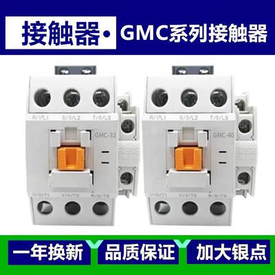 老款交直流接触器GMD/GMC-9/12/18/22/32/40/50/65/75/85220V
