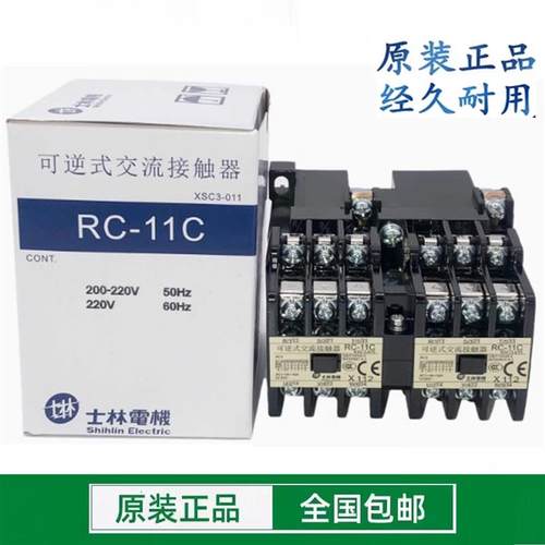正品士林可逆式交流接触器RC-11C220V互锁接触器双联组合接触器