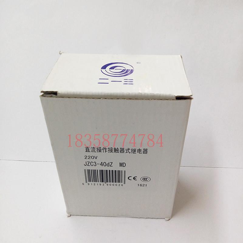 【正品】天水213二一三 JZC3-40dZ直流接触式继电器DC24 110 220V