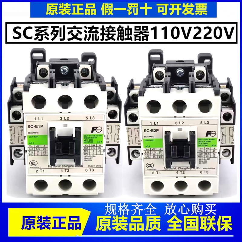 富士接触器SC-E2PE1PE2SPE3PE4P西奥日力西子奥的斯电梯接触器