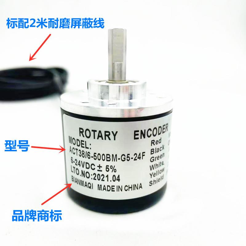 ACT38/6-360-400-500-600-1000BM-G5-24CROTARYENCODER旋转编码器