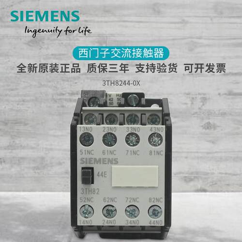 原装西门子3TH8244E中间继电器3TH8244-0XAC243648110V220V