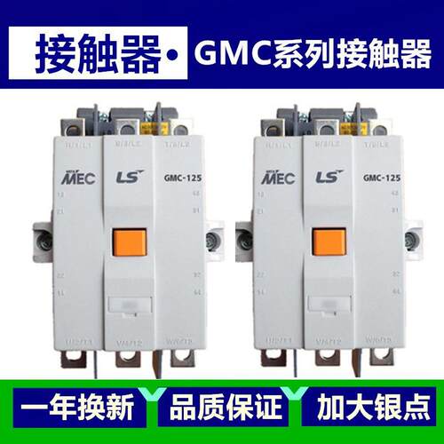 原装LS产电交流接触器GMC(D)-125150180AC/DC100-240V