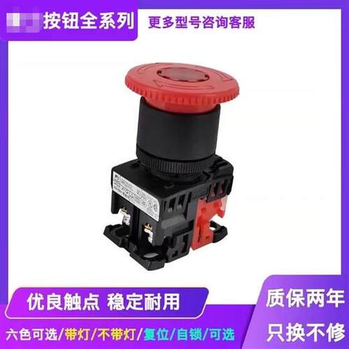 蘑菇头急停按钮开关AR22V2RVORV2LAR30V2R-11R01R