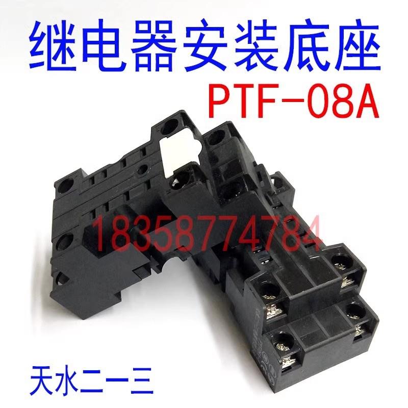 天水二一三PTF08A八脚小型继电器二开二闭JZG62配套继电器底座