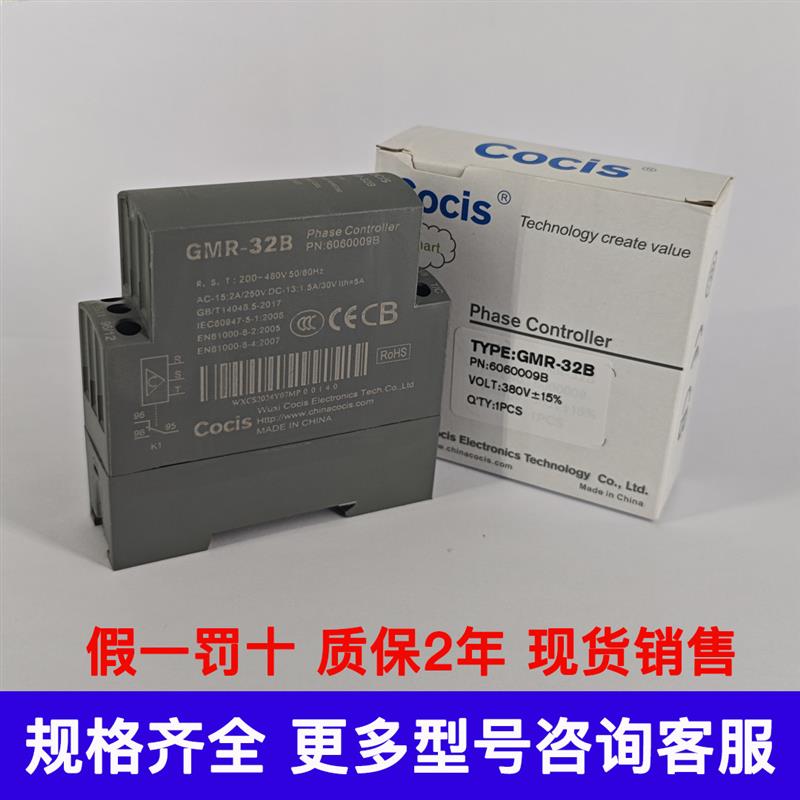 正品无锡科思Cocis相序继电器GMR-32B三相电源保护器约克空调