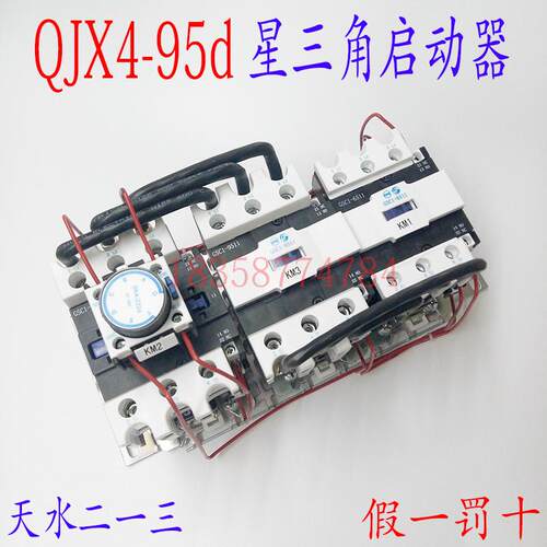 【正品】天水213二一三GSQ1-95星三角启动器替代QJX4-95d