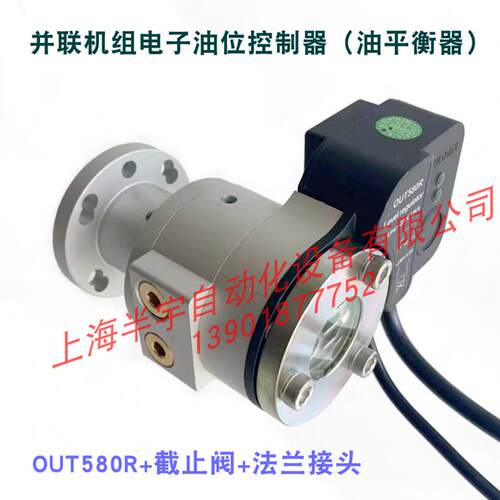 冷库压缩机并联机组油位平衡器OUT580R/OUT680R自动回油控制器