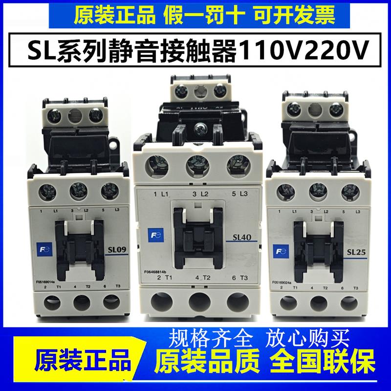 富士Fe交直流静音接触器SL09SL25SL40SL65电梯接触器110V220V