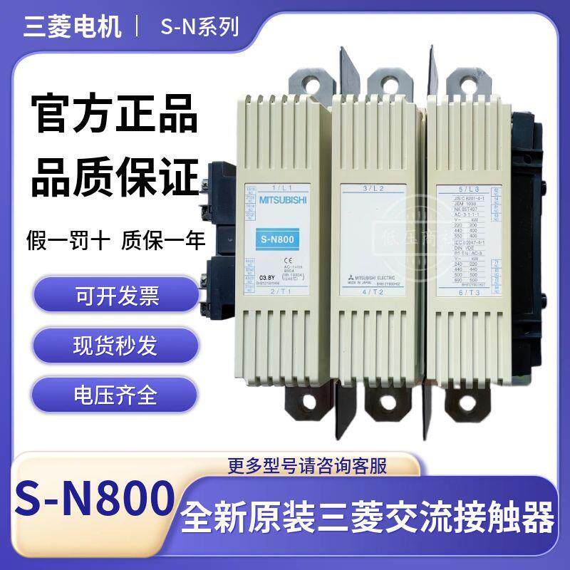 【原装正品】MITSUBISHI三菱交流接触器S-N600S-N800110V220V