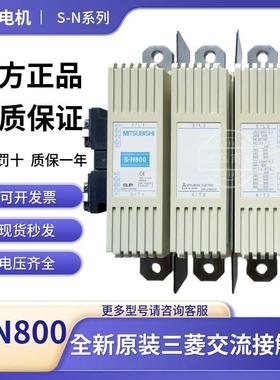【原装正品】MITSUBISHI三菱交流接触器S-N600S-N800110V220V
