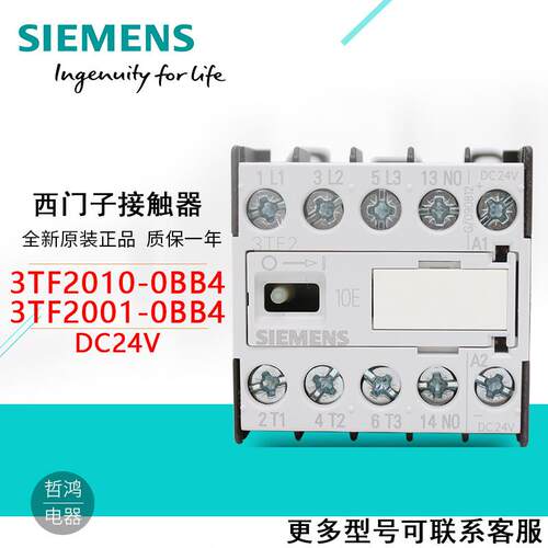 原装正品西门子直流接触器3TF2001-0BB43TF2010-0BB424VDC现货