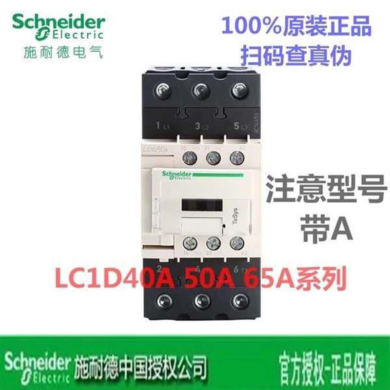原装施耐德交流接触器LC1D4050D65D80D95D115AM7CF7C