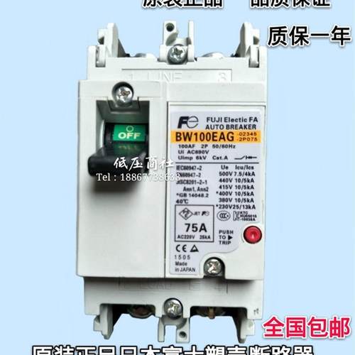 【原装正品】日本富士BW100EAG2P空气开关断路器50--100A现货
