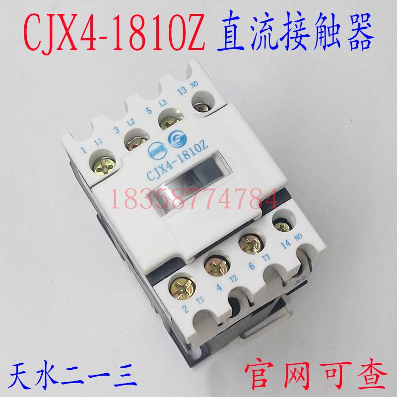 正品天水213二一三GSC1-1810Z CJX4-1810Z 直流接触器CJX4-183Z