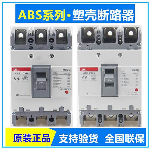正品LS塑壳断路器ABE/ABS53b33b103b203b403b603b803b32b52b