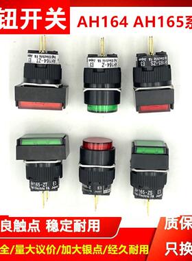 原装矩形按钮开关AH164AH165-TL16mm220v红白绿色按钮