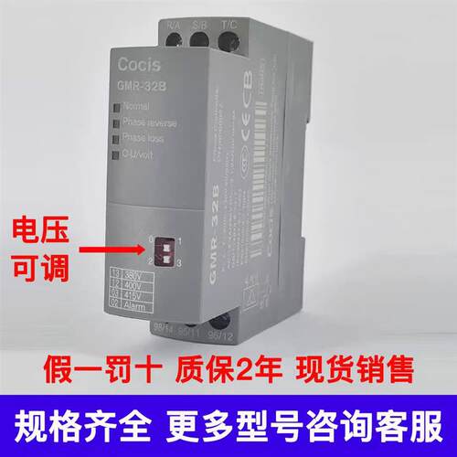 无锡科思Cocis电源保护器GMR-32B约克相序缺相继电器YKGMR-32B