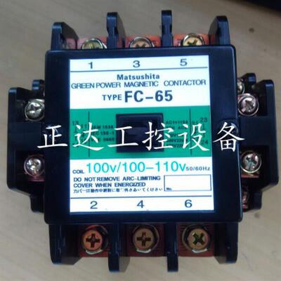 原装正品日本松下交流接触器FC-65AC48V110V220V380V