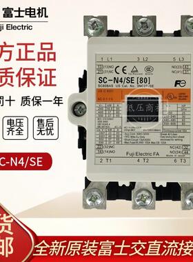 全新原装正品日本富士交直流接触器SC-N4/SE[80]DC24V48V110V
