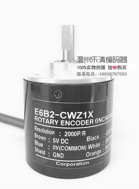 E6B2-CWZ1X2500P/R光电编码器高精度编码器解码器译码器