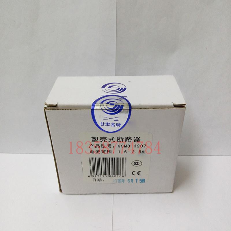 正品天水213二一三GSM8-3207电动机保护断路器整定电流1.6-2.5A