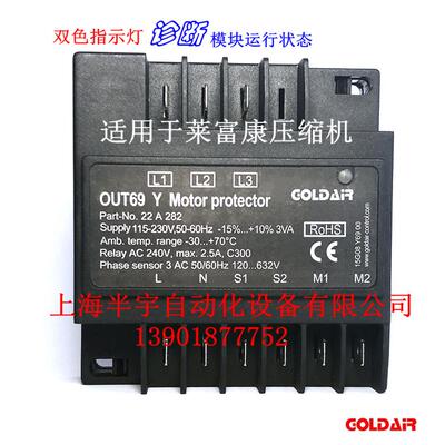 OUT69Y/INT69RCY/RCX-A2RefComp莱富康压缩机保护模块电机保护器