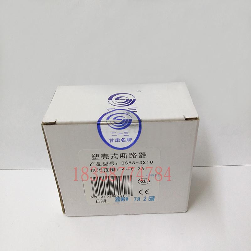 正品天水213二一三GSM8-3210 4-6.3A 电动机保护断路器